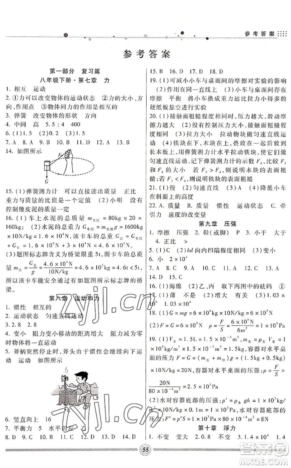 新疆文化出版社2022暑假生活期末+暑假+預(yù)習(xí)八年級(jí)物理RJ人教版答案