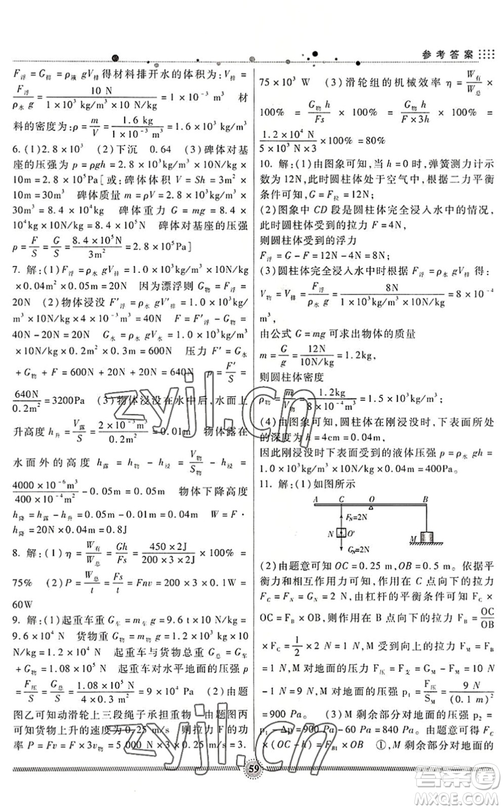 新疆文化出版社2022暑假生活期末+暑假+預(yù)習(xí)八年級(jí)物理RJ人教版答案