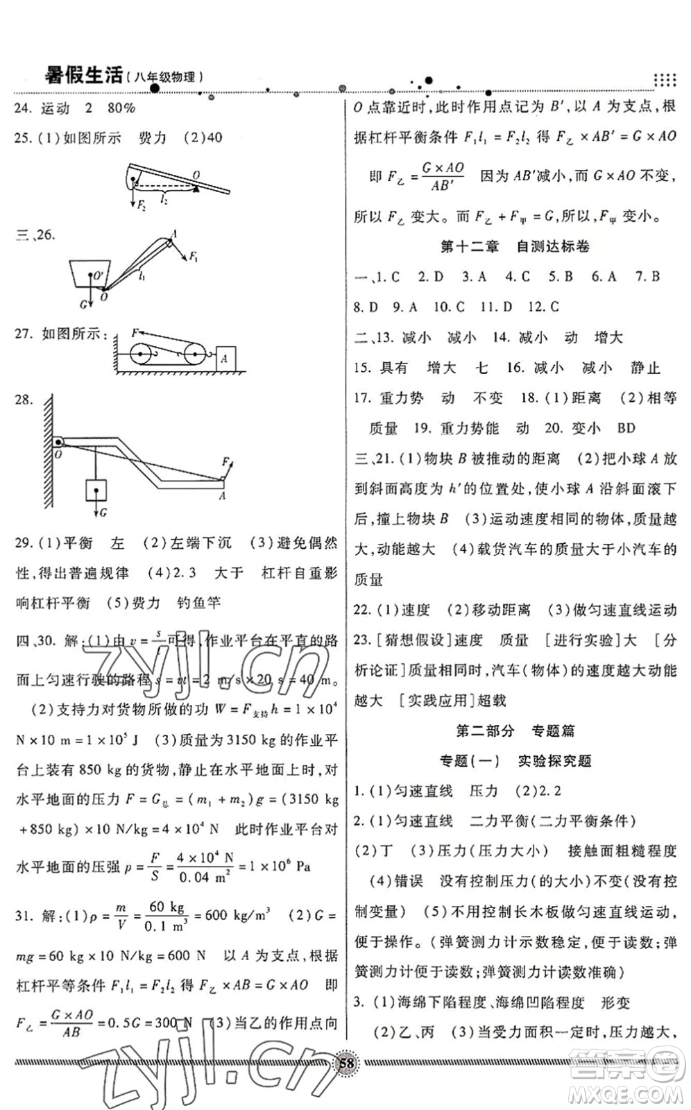 新疆文化出版社2022暑假生活期末+暑假+預(yù)習(xí)八年級(jí)物理JK教科版答案