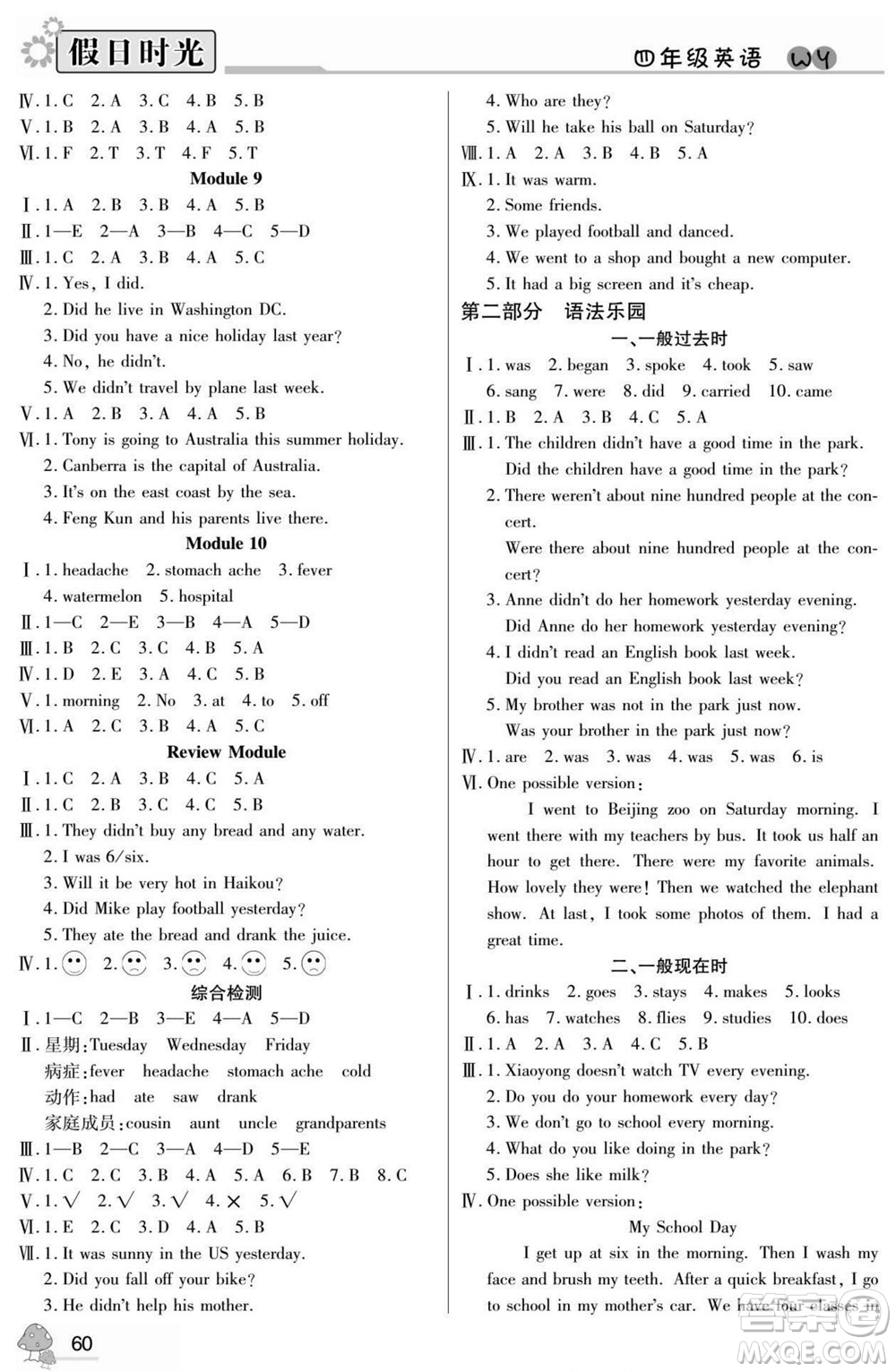 陽(yáng)光出版社2022小學(xué)生快樂(lè)暑假假日時(shí)光英語(yǔ)四升五外研版答案