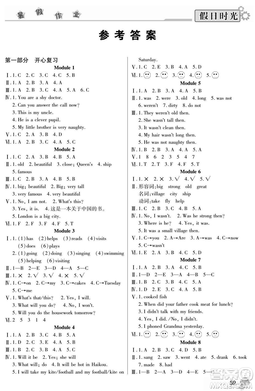 陽(yáng)光出版社2022小學(xué)生快樂(lè)暑假假日時(shí)光英語(yǔ)四升五外研版答案