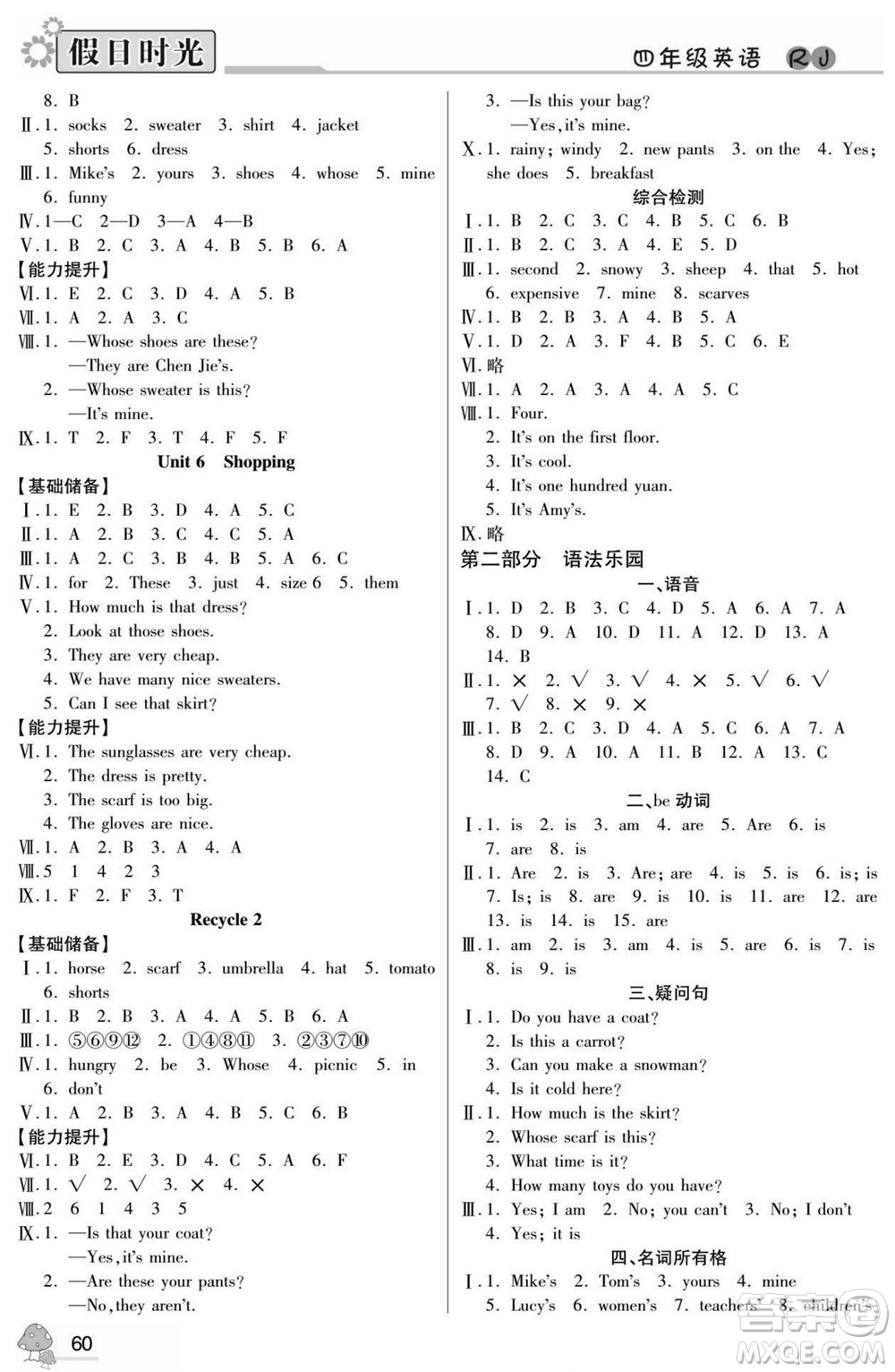 陽光出版社2022小學(xué)生快樂暑假假日時光英語四升五人教版答案