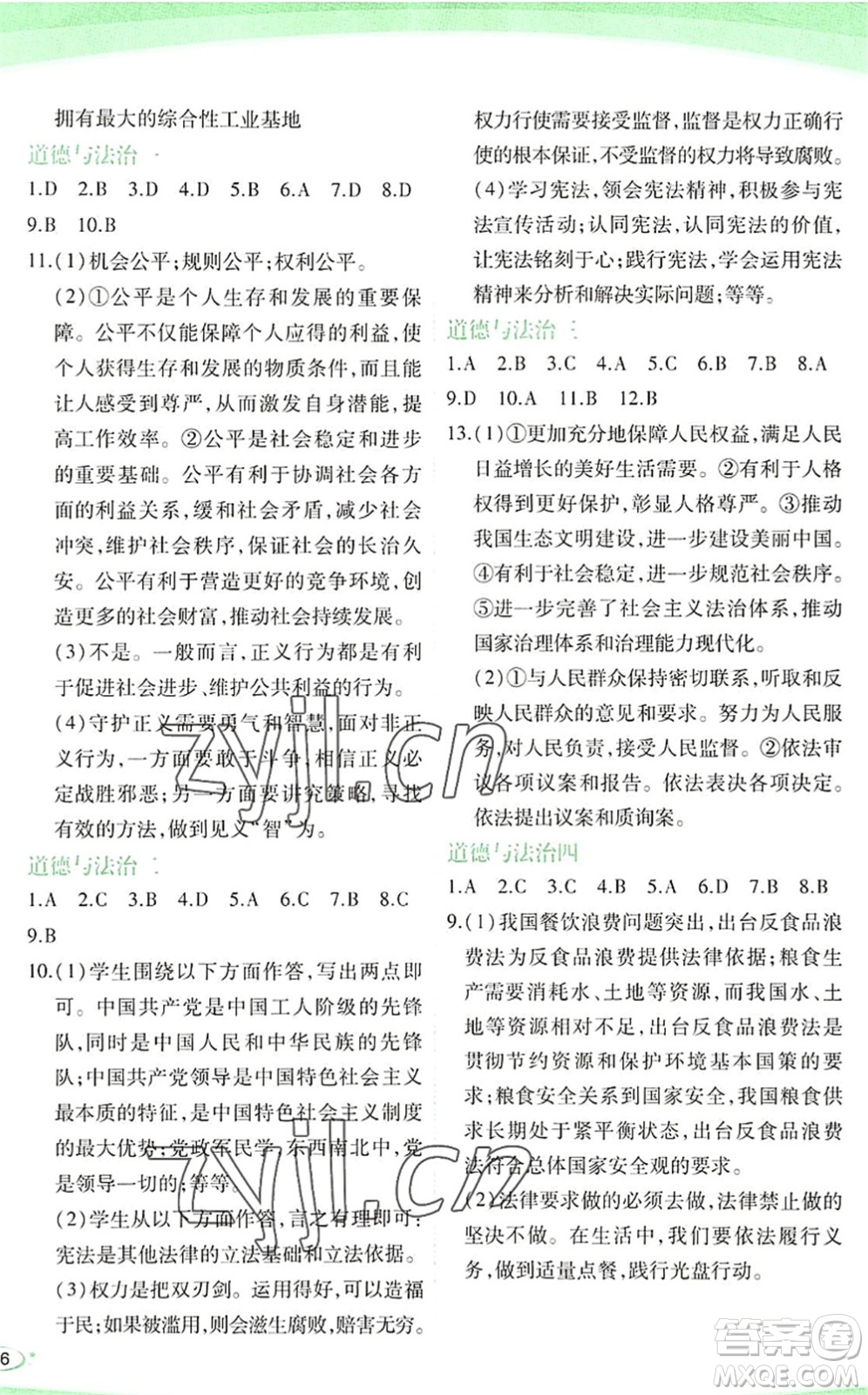 海峽文藝出版社2022核按鈕暑假作業(yè)八年級合訂本通用版答案