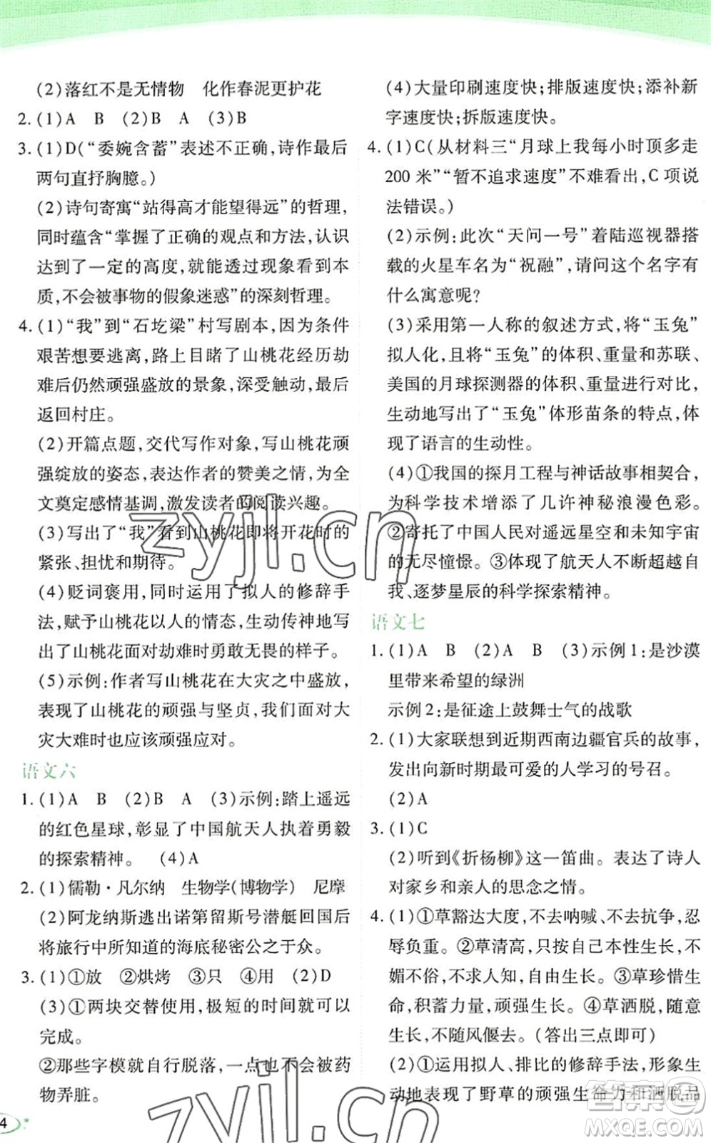 海峽文藝出版社2022核按鈕暑假作業(yè)七年級合訂本通用版答案