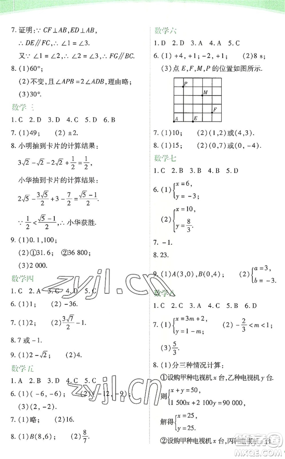 海峽文藝出版社2022核按鈕暑假作業(yè)七年級合訂本通用版答案