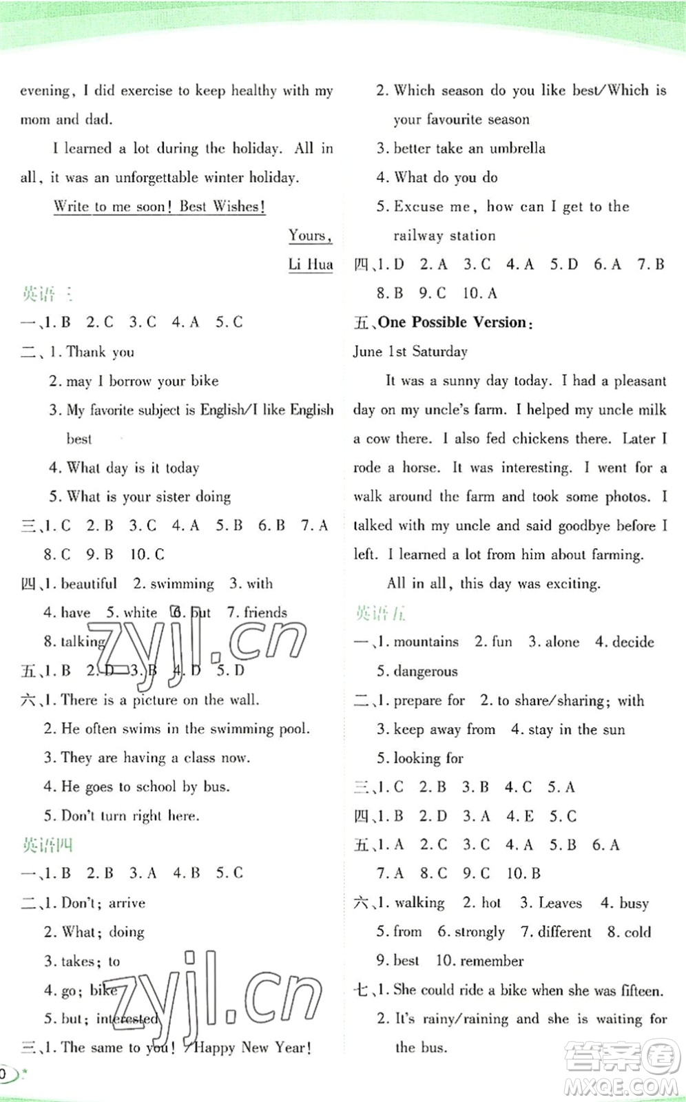 海峽文藝出版社2022核按鈕暑假作業(yè)七年級合訂本通用版答案