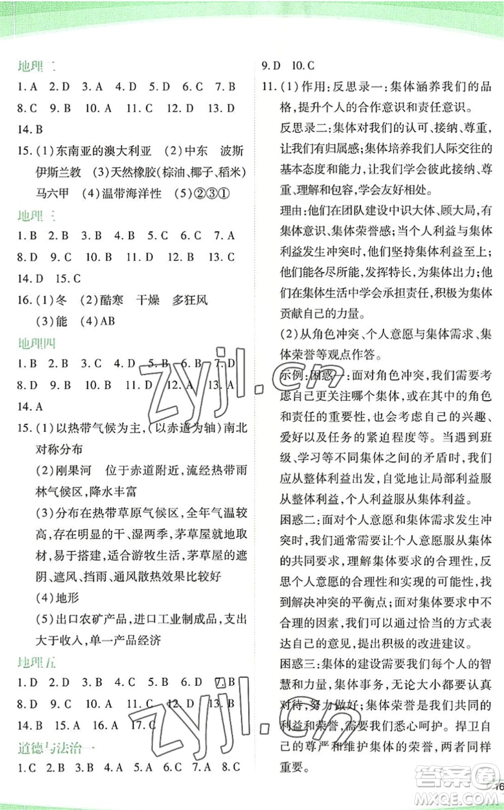 海峽文藝出版社2022核按鈕暑假作業(yè)七年級合訂本通用版答案