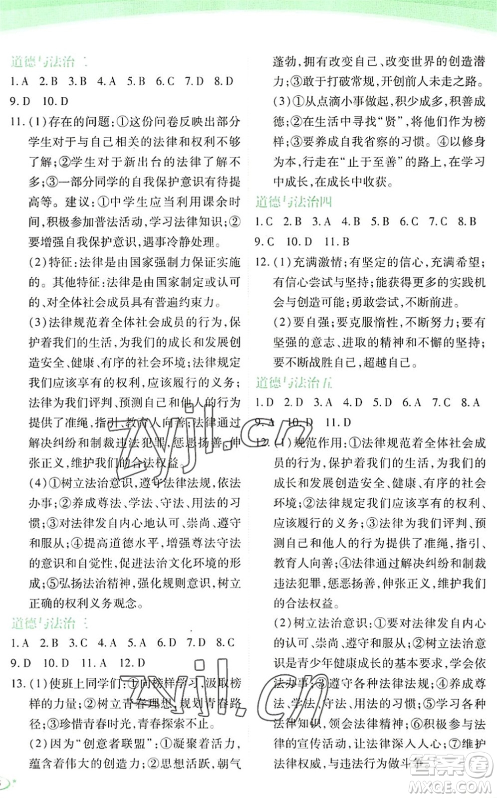 海峽文藝出版社2022核按鈕暑假作業(yè)七年級合訂本通用版答案