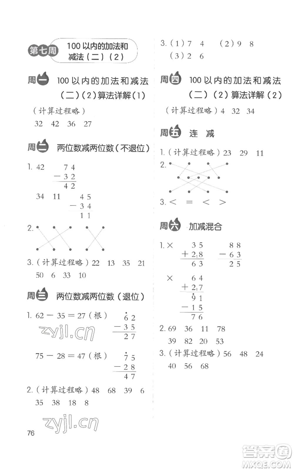 湖南教育出版社2022開心教育暑假口算題一升二數(shù)學(xué)通用版參考答案