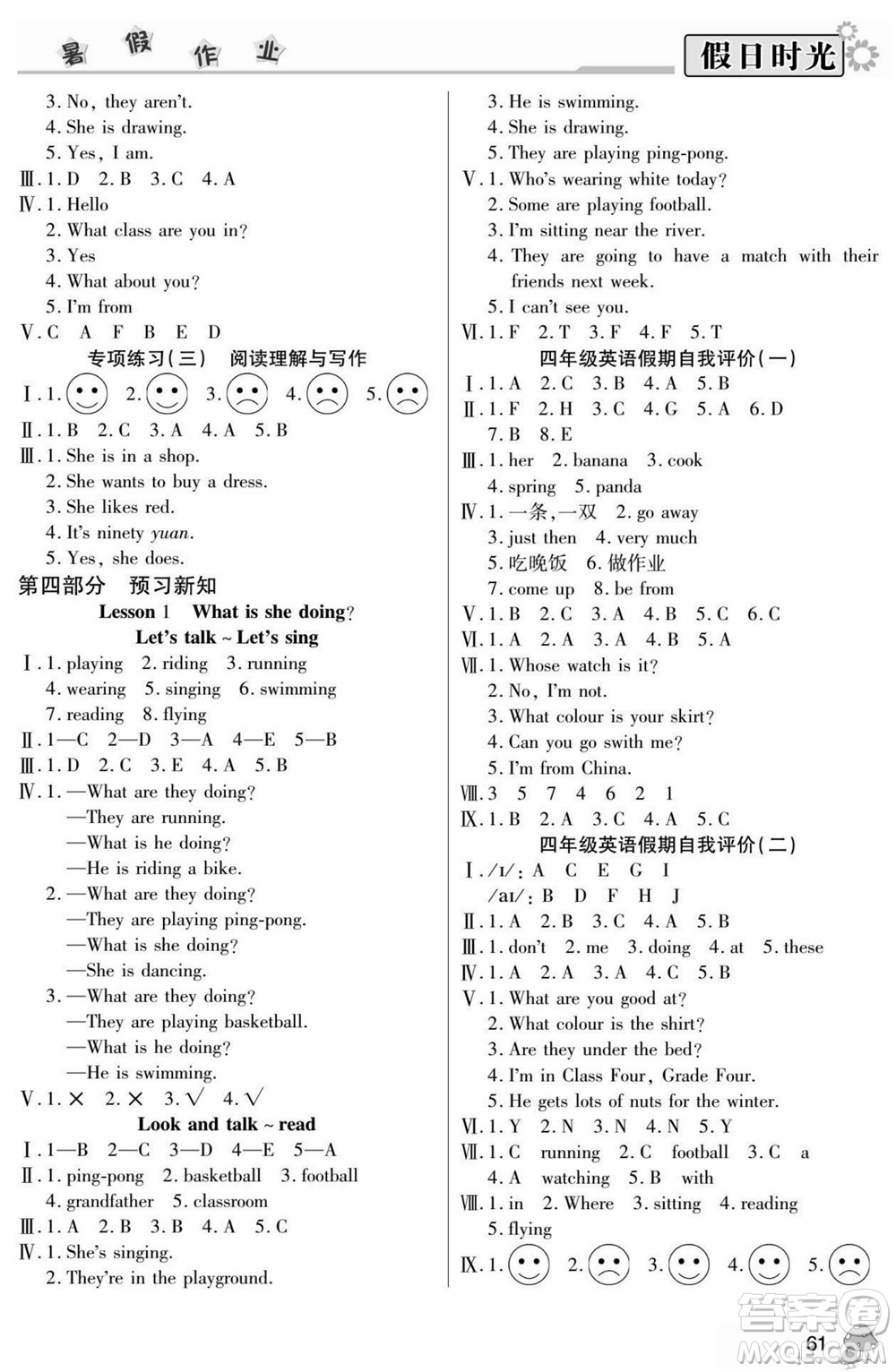 陽光出版社2022小學(xué)生快樂暑假假日時光語文四升五科普版答案