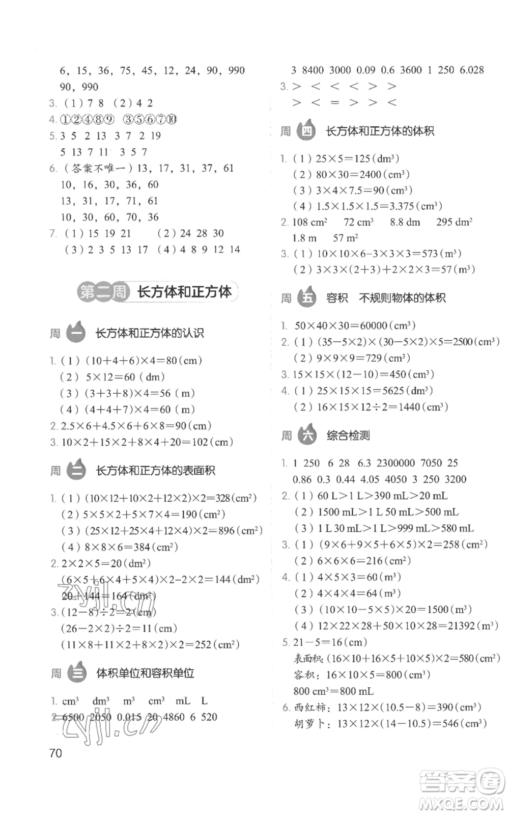 湖南教育出版社2022開心教育暑假口算題五升六數(shù)學通用版參考答案