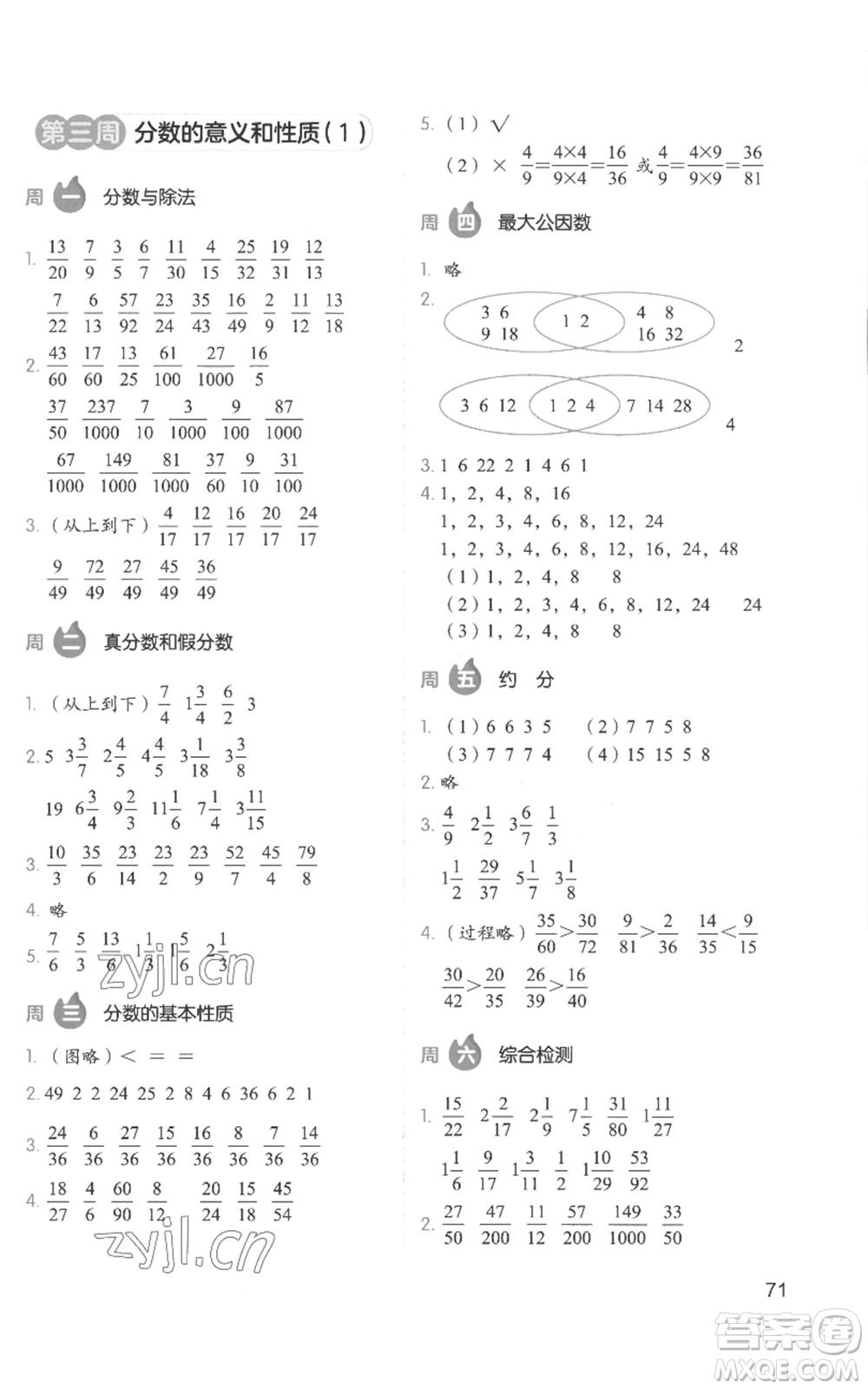 湖南教育出版社2022開心教育暑假口算題五升六數(shù)學通用版參考答案