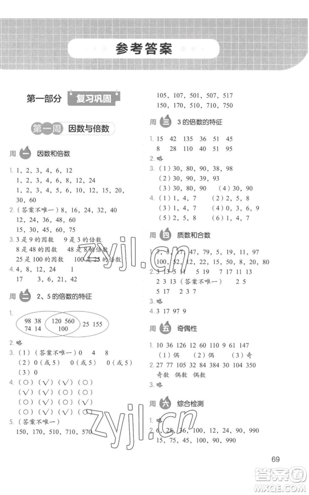 湖南教育出版社2022開心教育暑假口算題五升六數(shù)學通用版參考答案