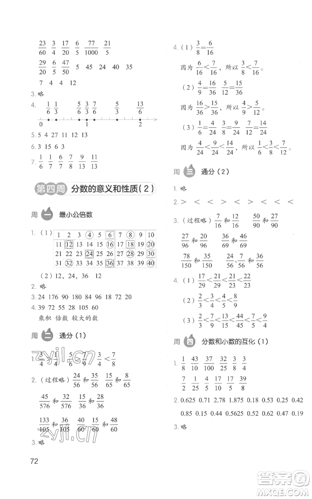 湖南教育出版社2022開心教育暑假口算題五升六數(shù)學通用版參考答案