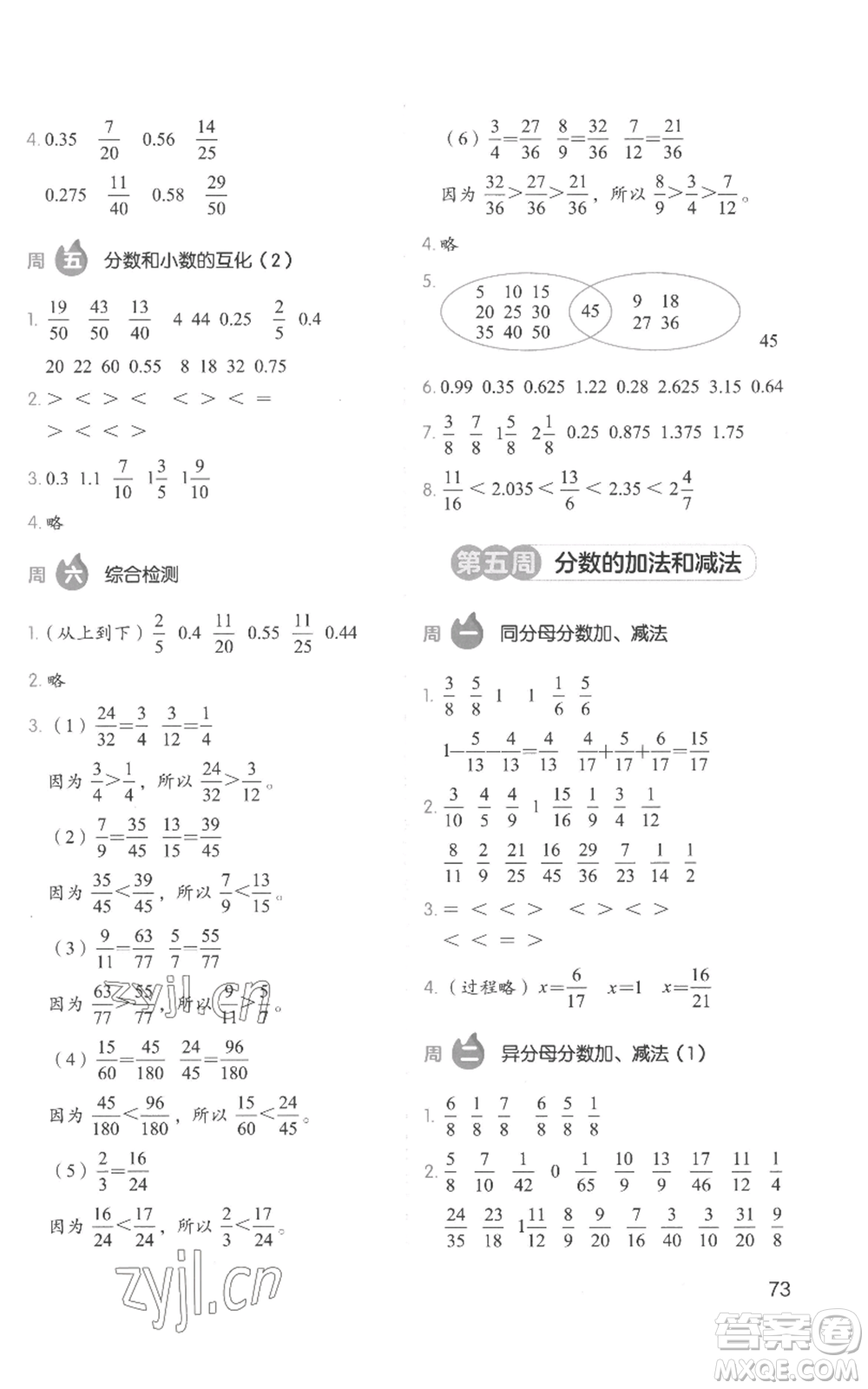 湖南教育出版社2022開心教育暑假口算題五升六數(shù)學通用版參考答案