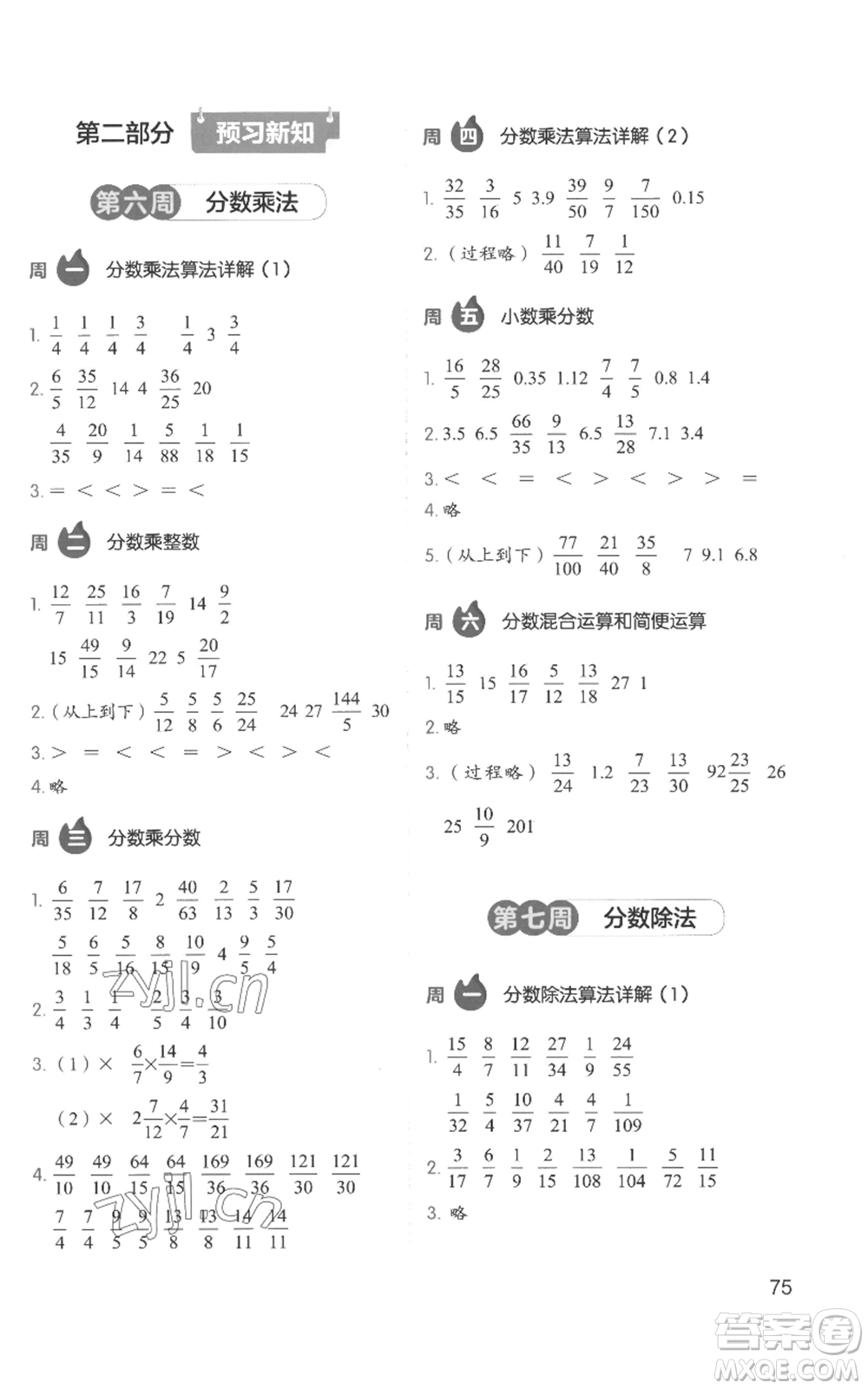 湖南教育出版社2022開心教育暑假口算題五升六數(shù)學通用版參考答案