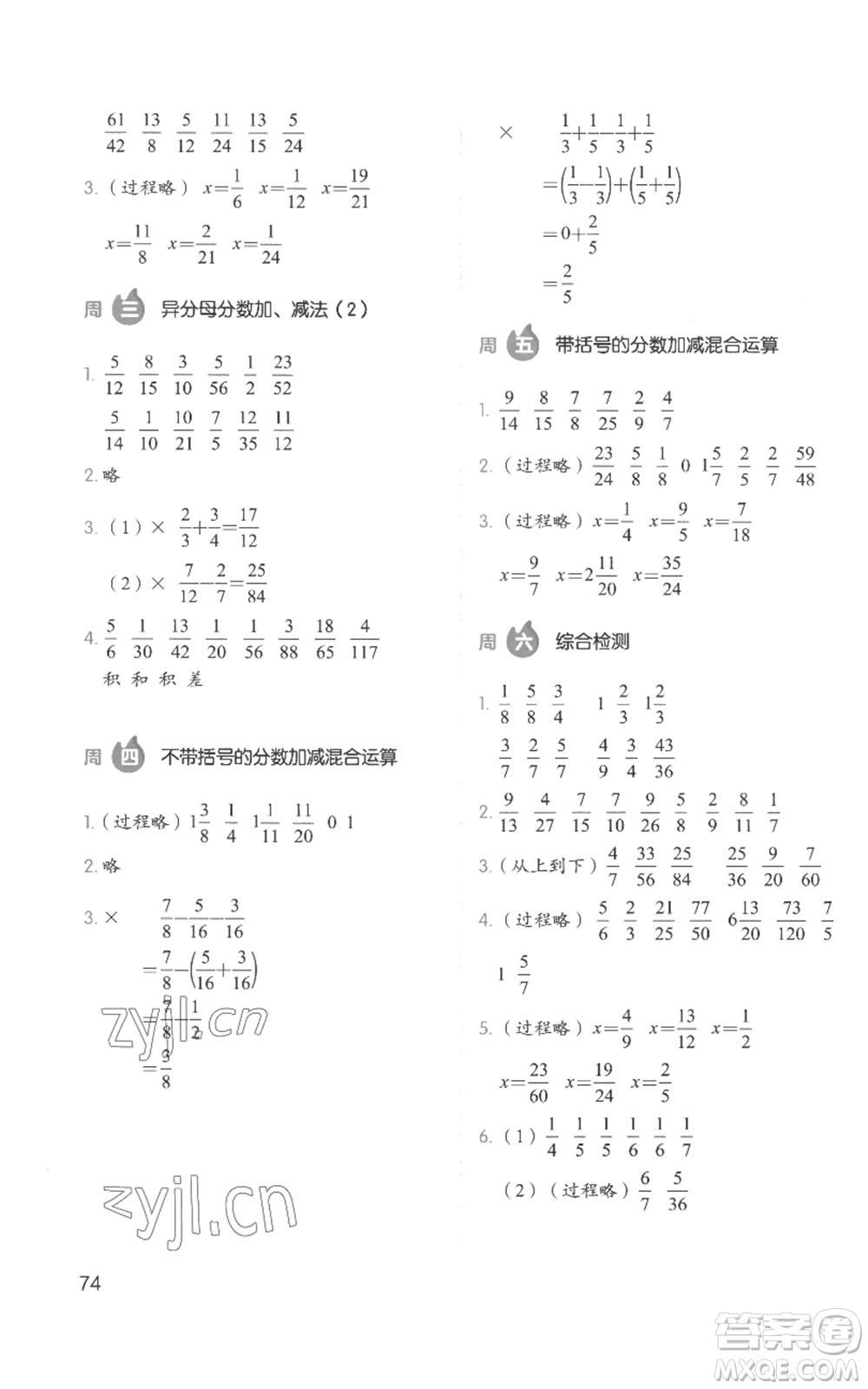 湖南教育出版社2022開心教育暑假口算題五升六數(shù)學通用版參考答案