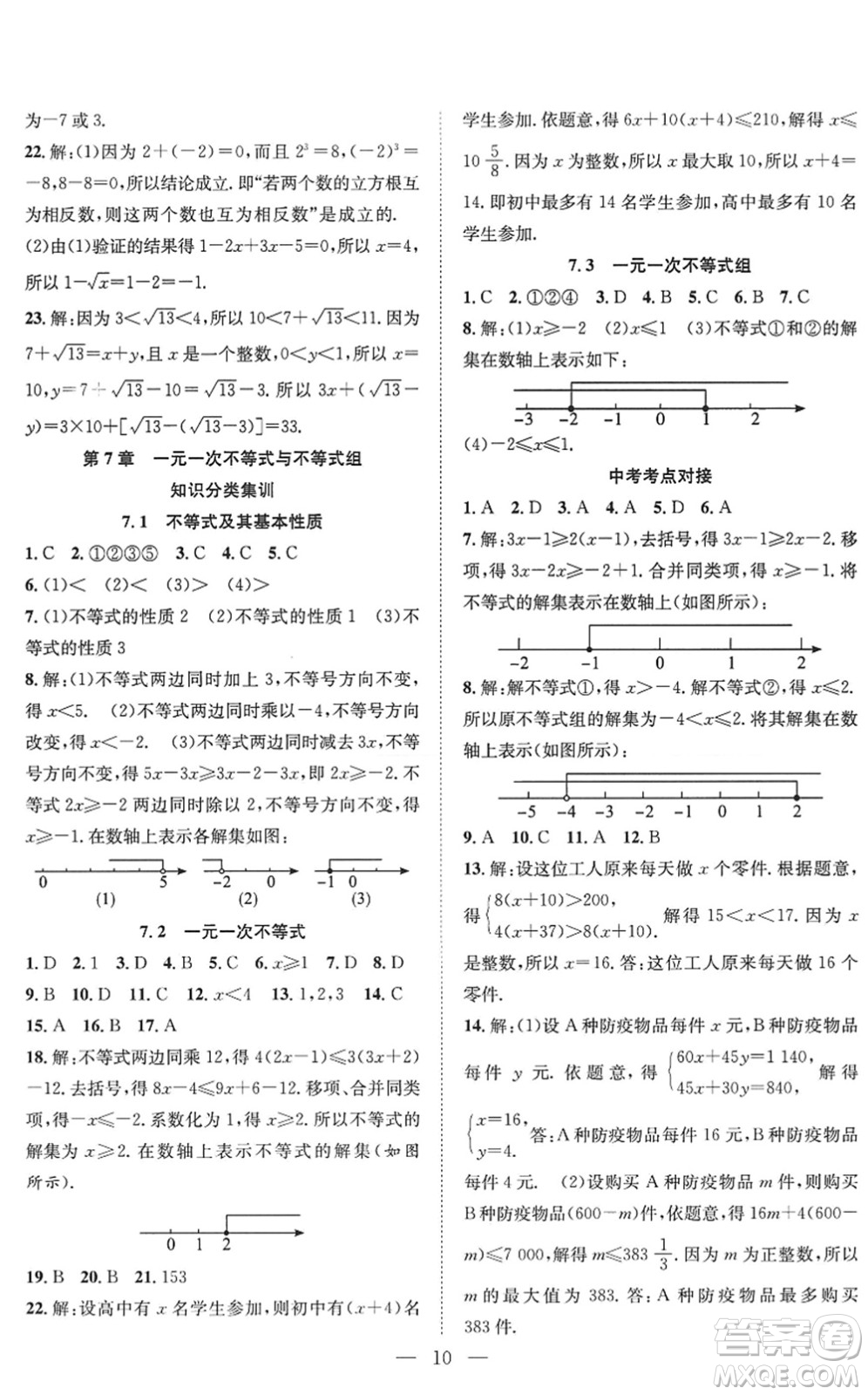 希望出版社2022暑假訓練營學年總復習七年級數(shù)學HK滬科版答案