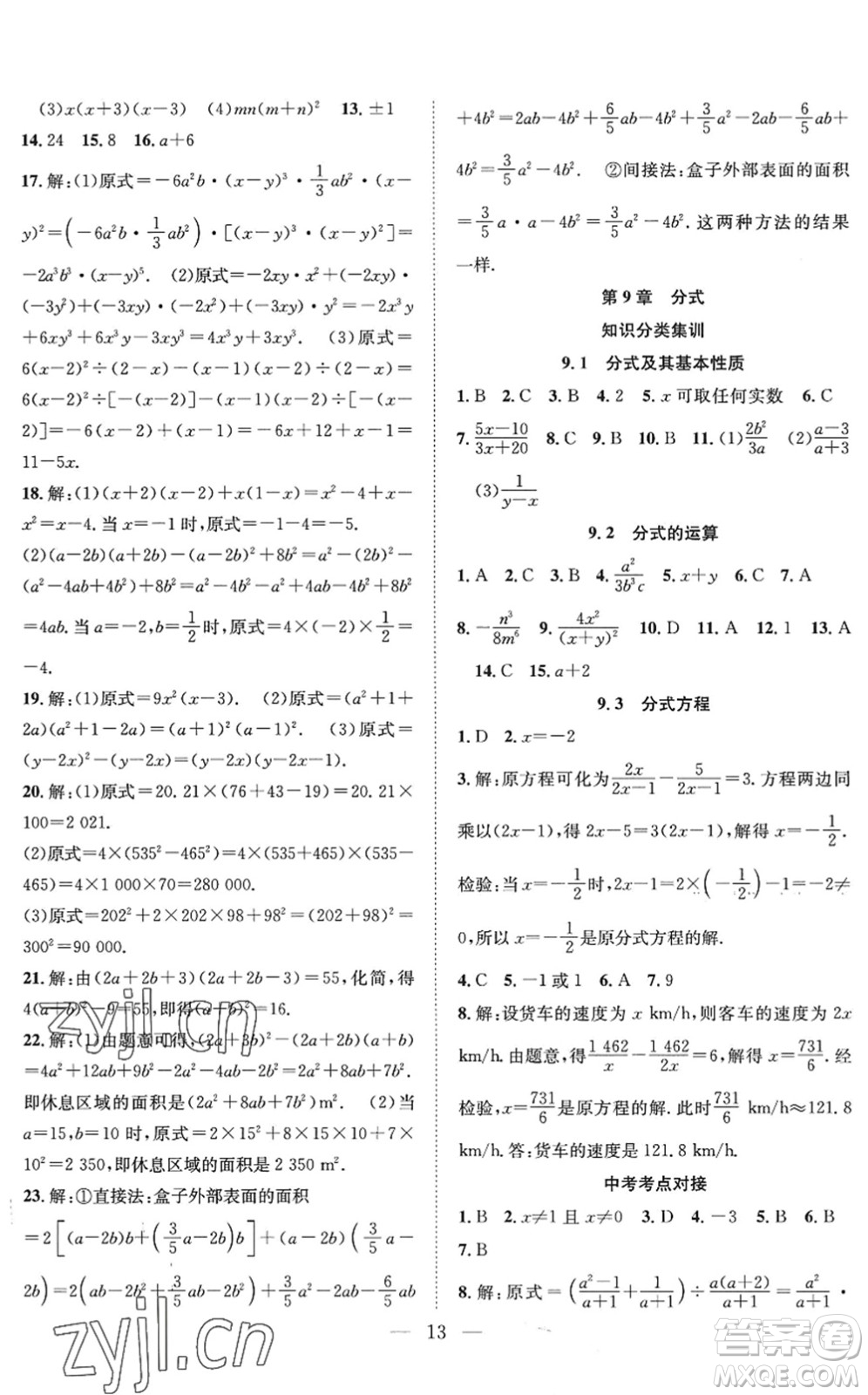 希望出版社2022暑假訓練營學年總復習七年級數(shù)學HK滬科版答案