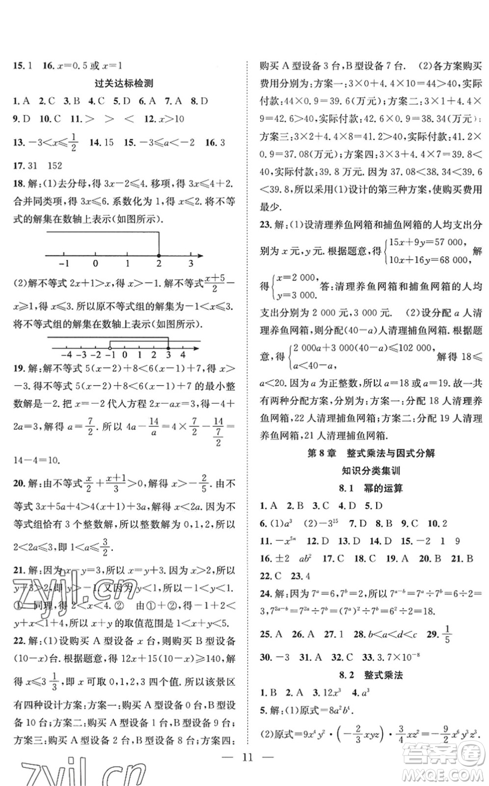 希望出版社2022暑假訓練營學年總復習七年級數(shù)學HK滬科版答案