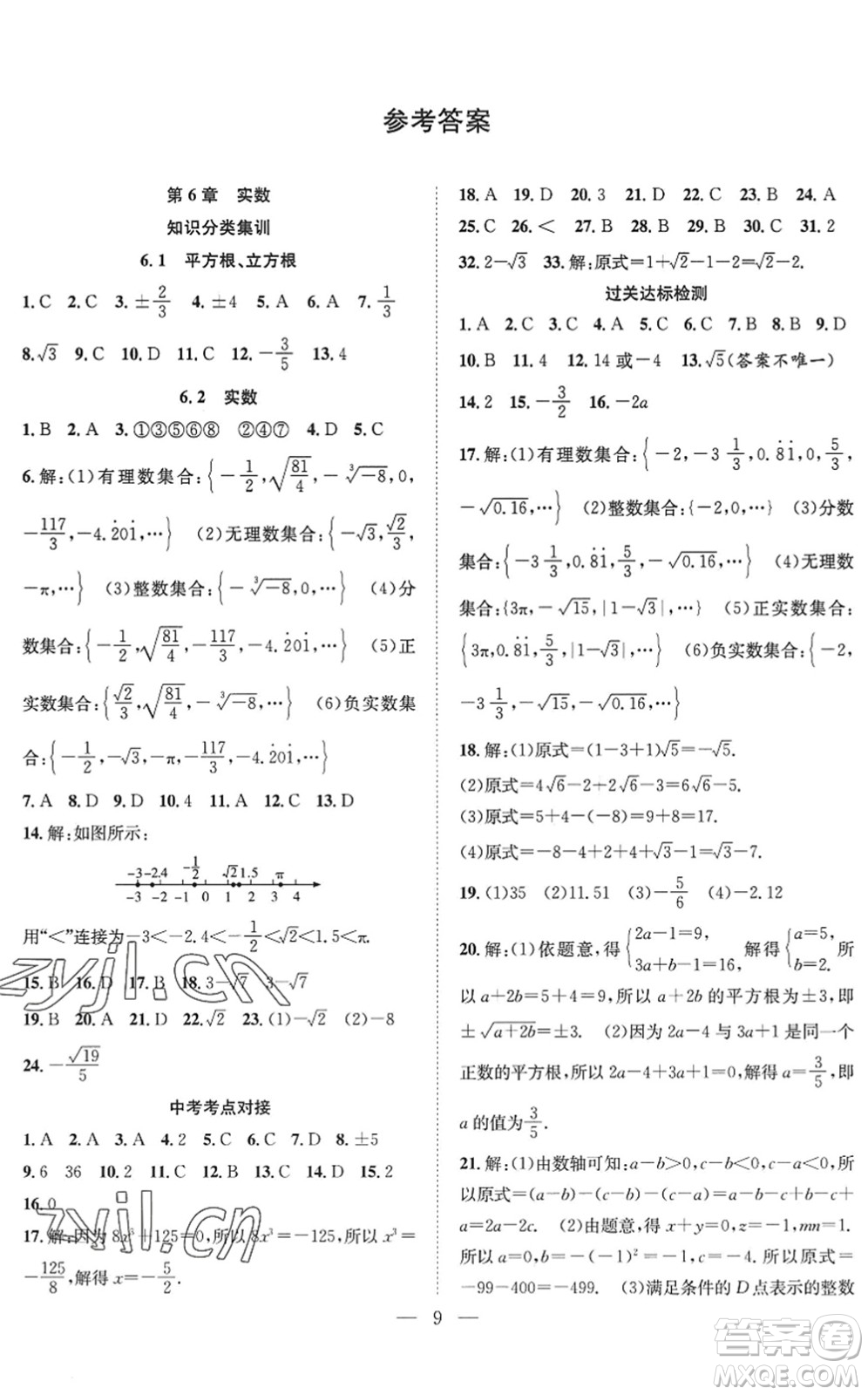 希望出版社2022暑假訓練營學年總復習七年級數(shù)學HK滬科版答案