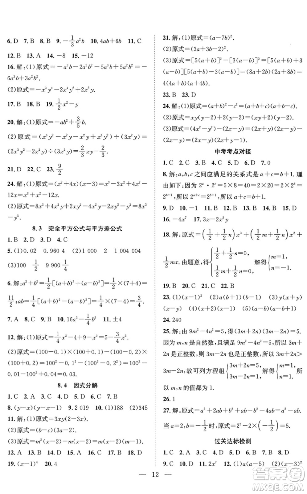 希望出版社2022暑假訓練營學年總復習七年級數(shù)學HK滬科版答案