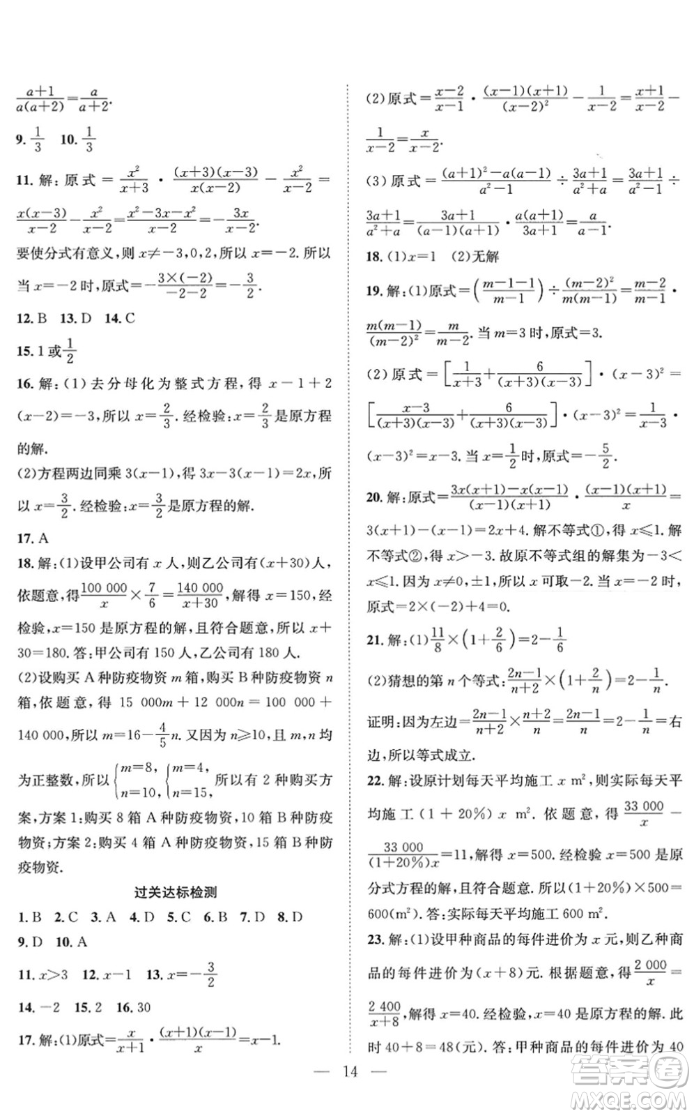 希望出版社2022暑假訓練營學年總復習七年級數(shù)學HK滬科版答案