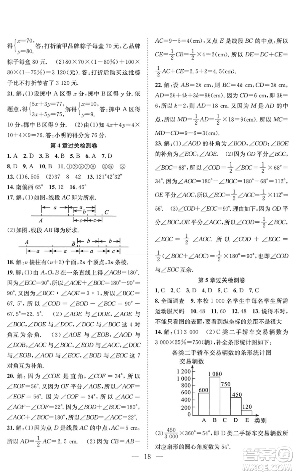 希望出版社2022暑假訓練營學年總復習七年級數(shù)學HK滬科版答案