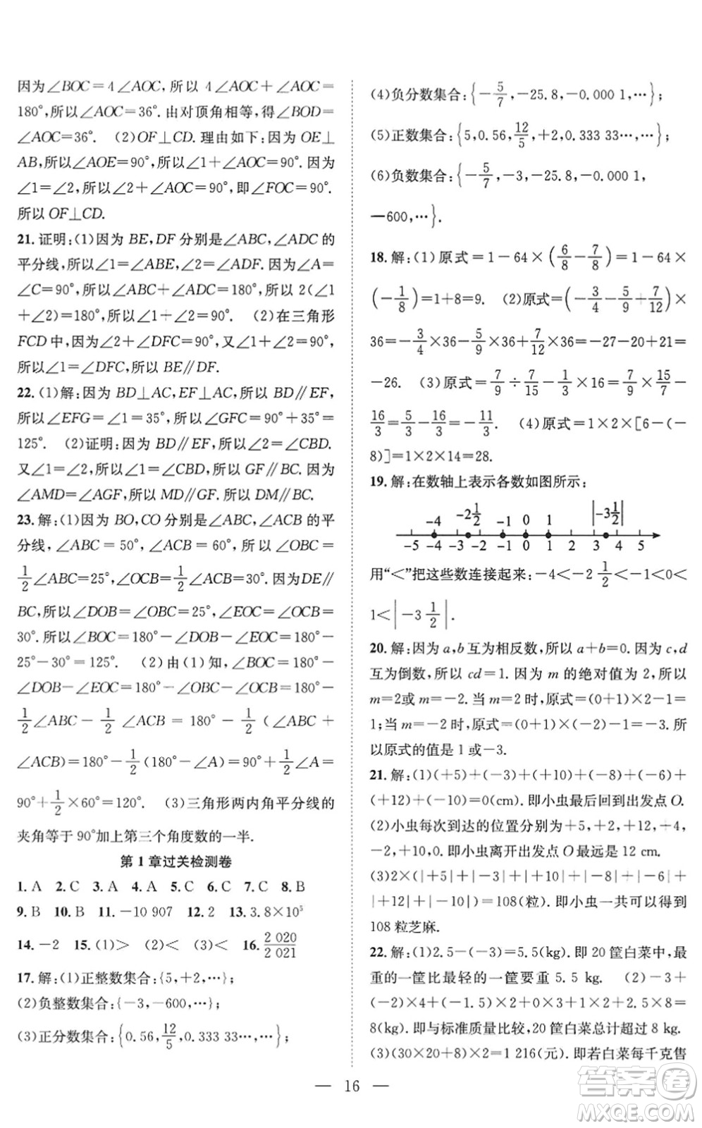 希望出版社2022暑假訓練營學年總復習七年級數(shù)學HK滬科版答案