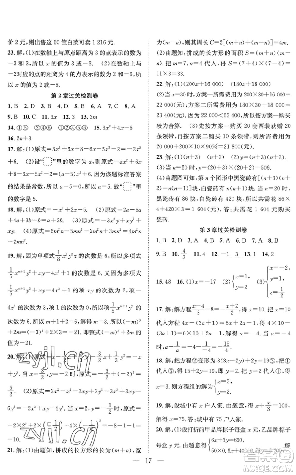 希望出版社2022暑假訓練營學年總復習七年級數(shù)學HK滬科版答案