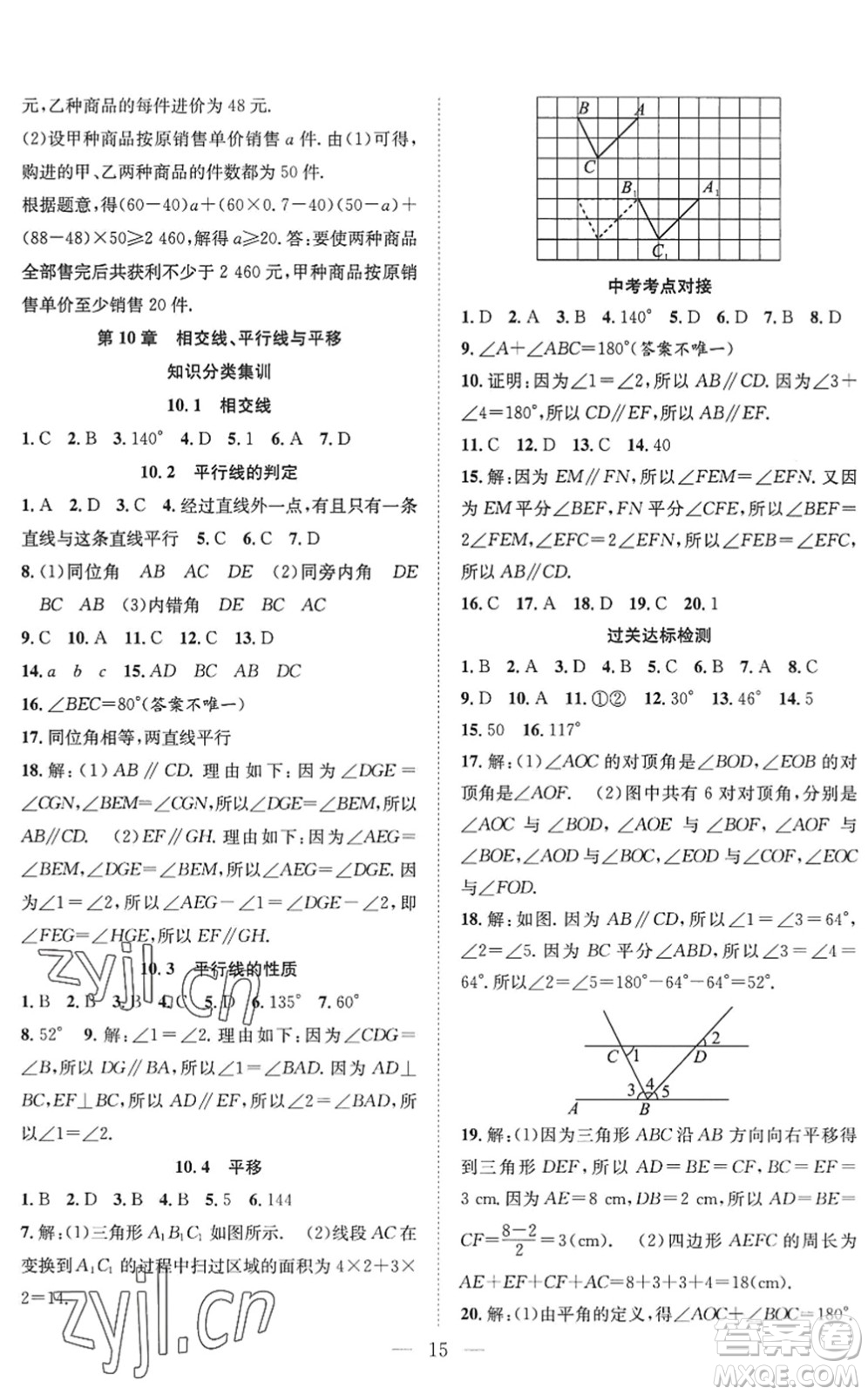 希望出版社2022暑假訓練營學年總復習七年級數(shù)學HK滬科版答案