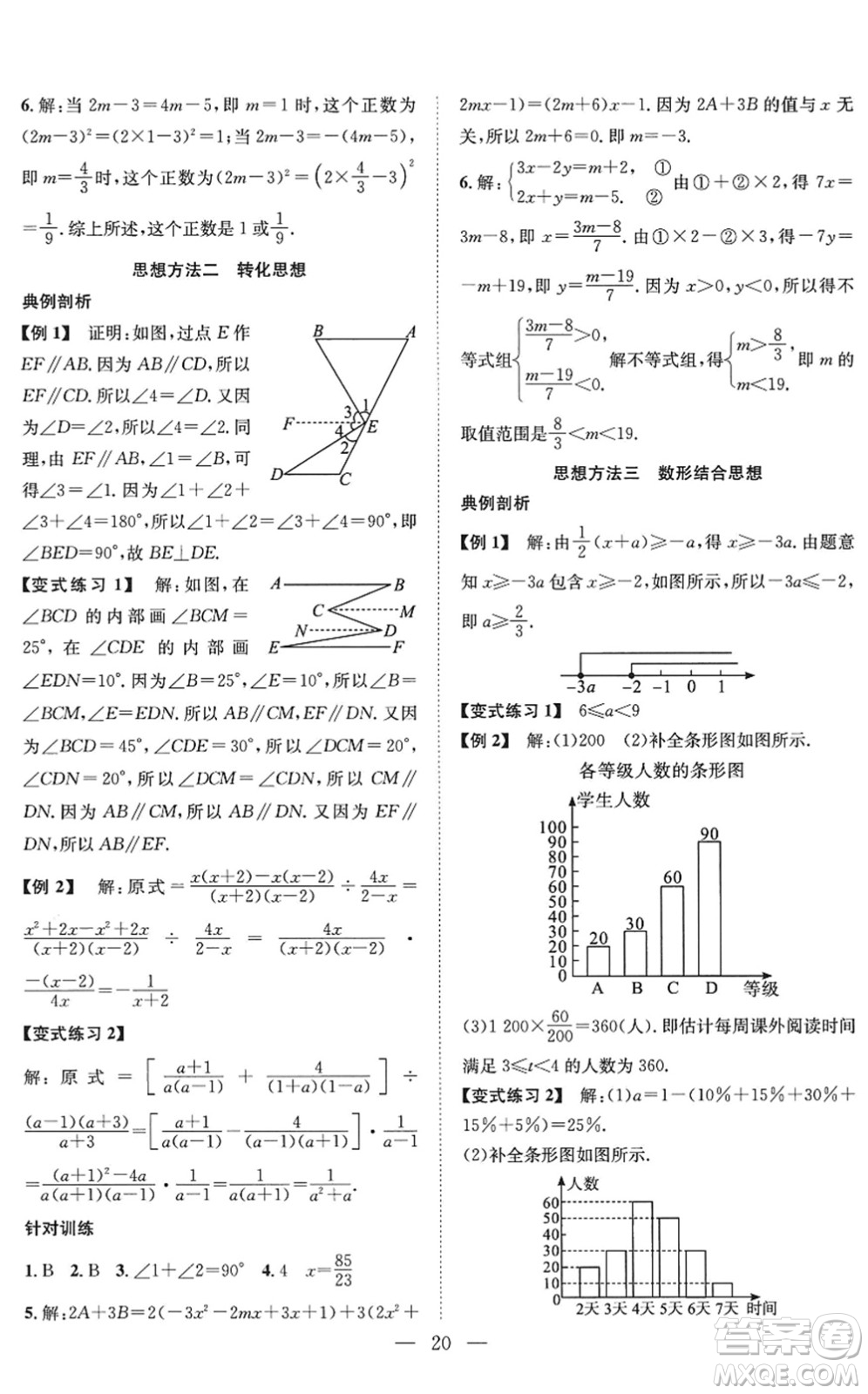 希望出版社2022暑假訓練營學年總復習七年級數(shù)學HK滬科版答案