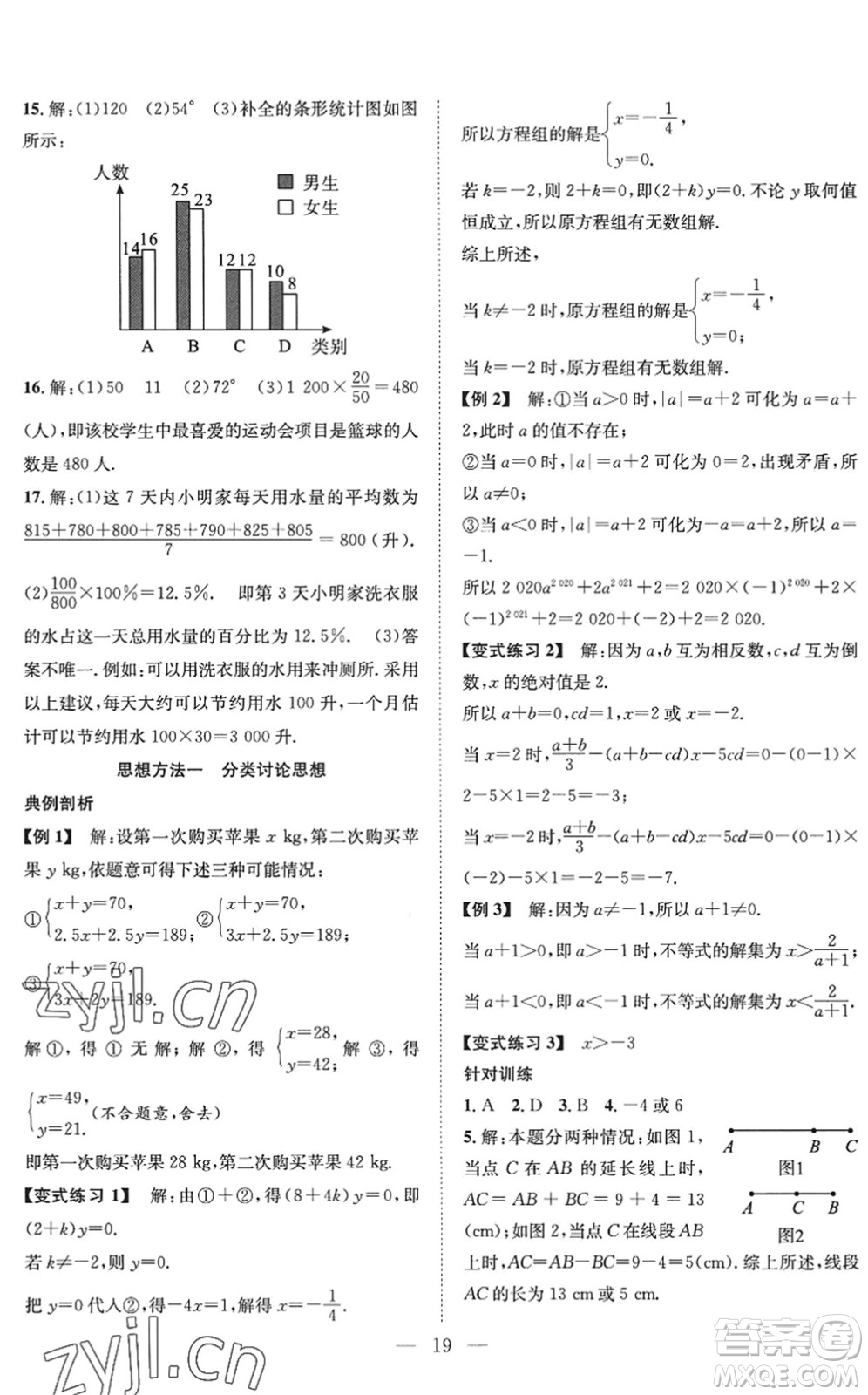 希望出版社2022暑假訓練營學年總復習七年級數(shù)學HK滬科版答案