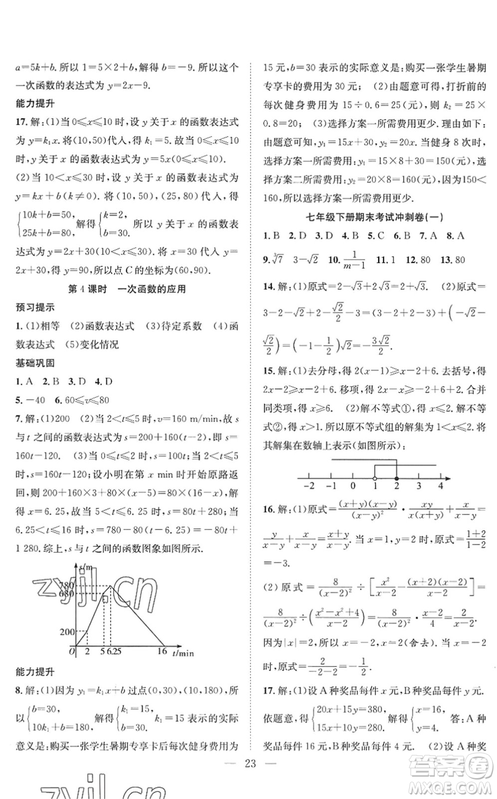 希望出版社2022暑假訓練營學年總復習七年級數(shù)學HK滬科版答案