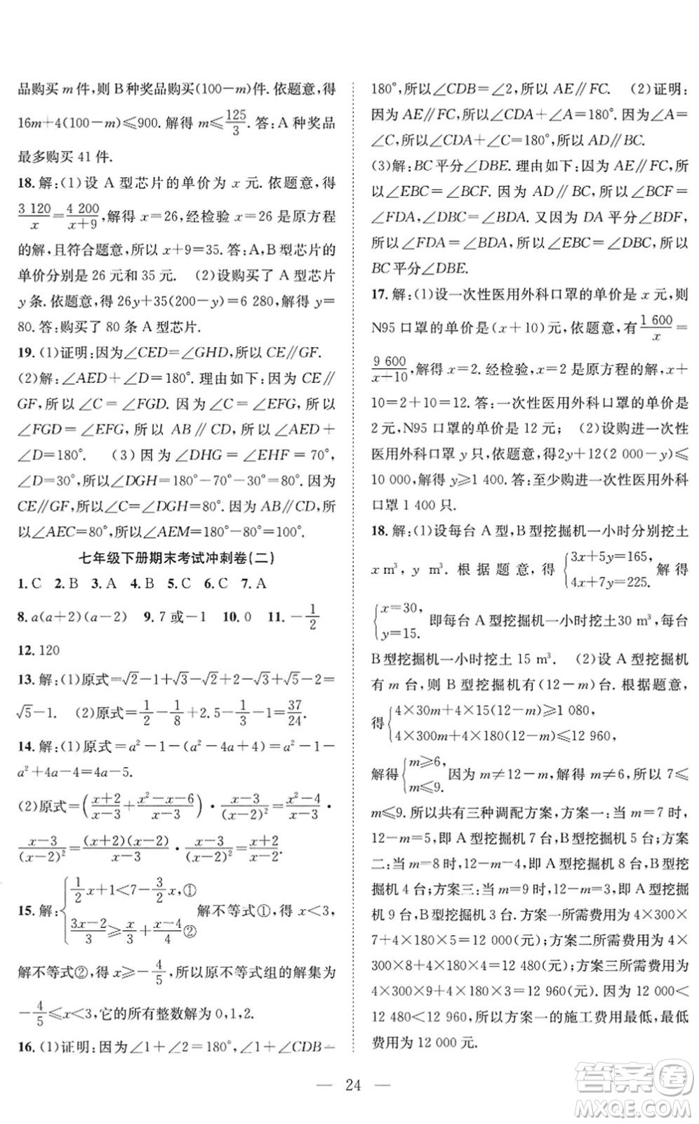 希望出版社2022暑假訓練營學年總復習七年級數(shù)學HK滬科版答案