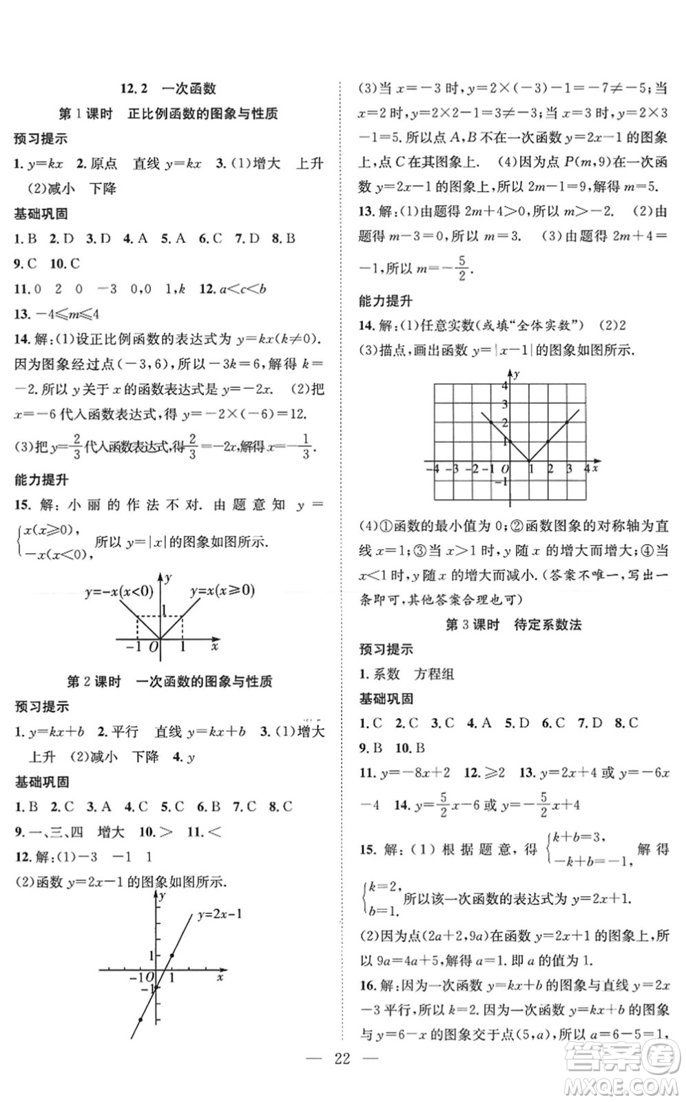 希望出版社2022暑假訓練營學年總復習七年級數(shù)學HK滬科版答案