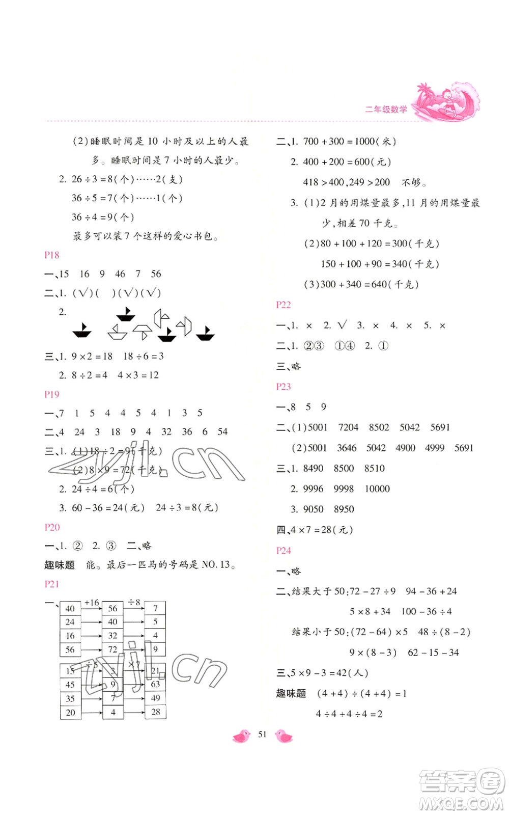 北京教育出版社2022新課標(biāo)暑假樂(lè)園二年級(jí)數(shù)學(xué)通用版參考答案