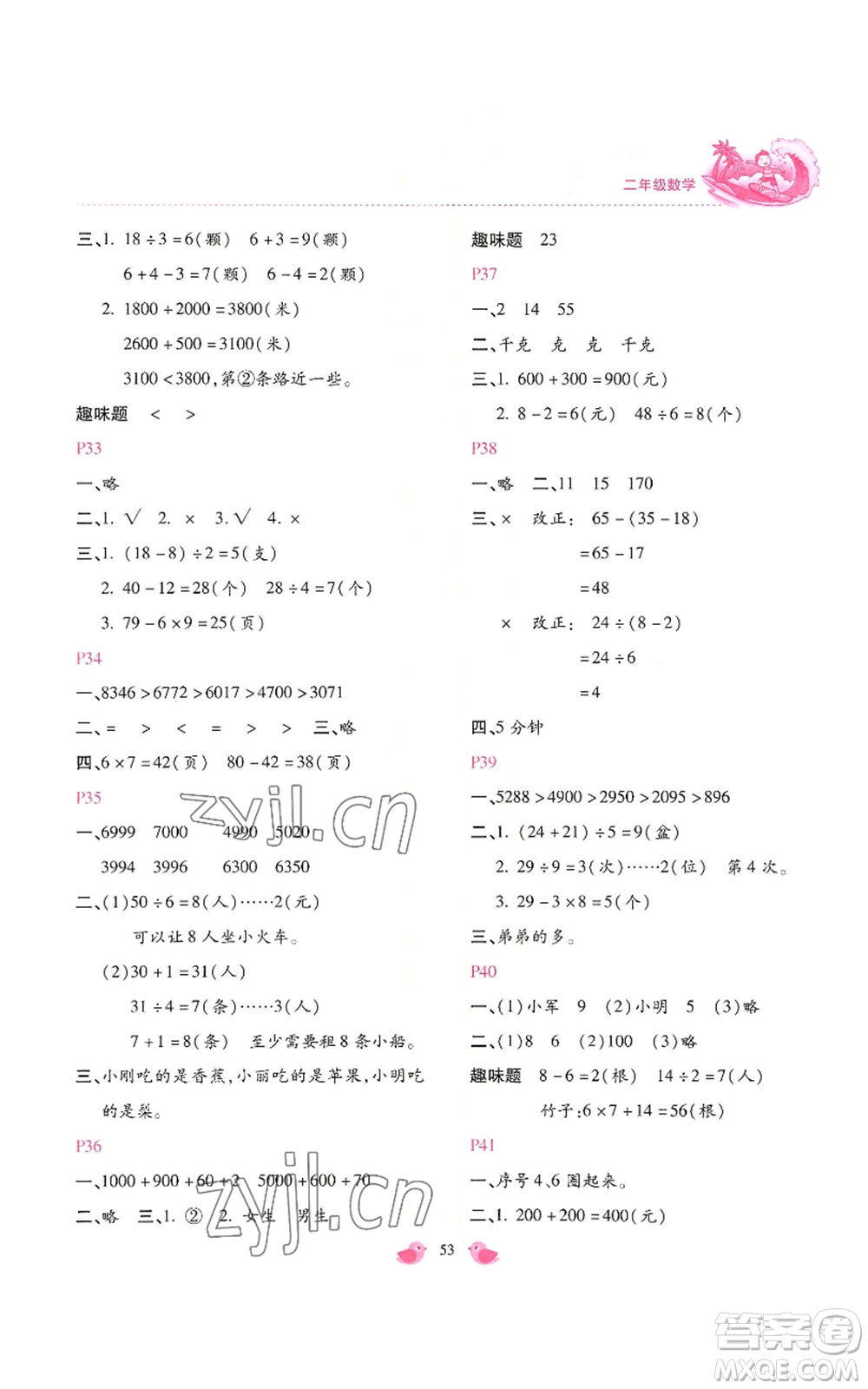 北京教育出版社2022新課標(biāo)暑假樂(lè)園二年級(jí)數(shù)學(xué)通用版參考答案