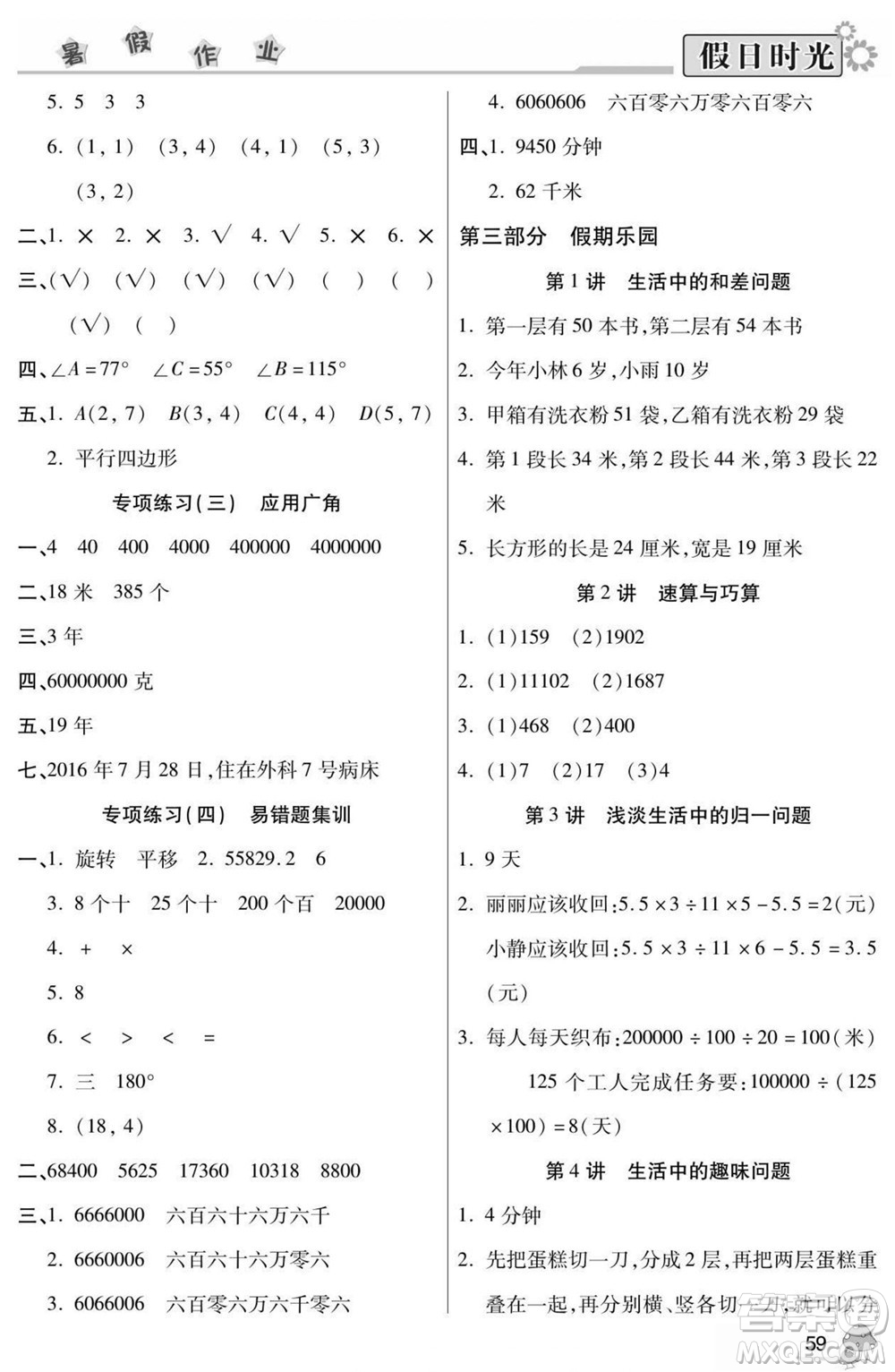 陽光出版社2022小學生快樂暑假假日時光數學四升五蘇教版答案