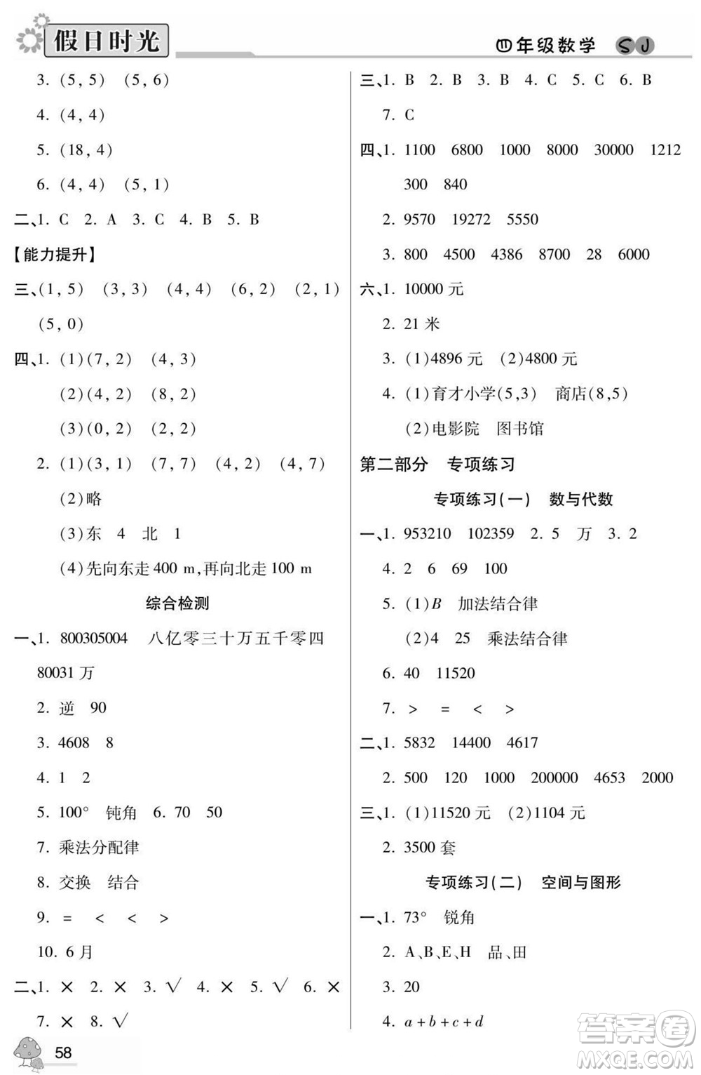 陽光出版社2022小學生快樂暑假假日時光數學四升五蘇教版答案