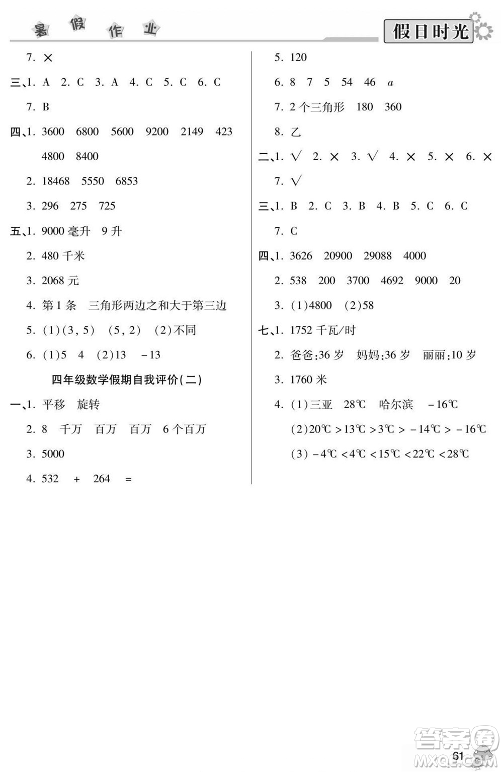 陽光出版社2022小學生快樂暑假假日時光數學四升五蘇教版答案