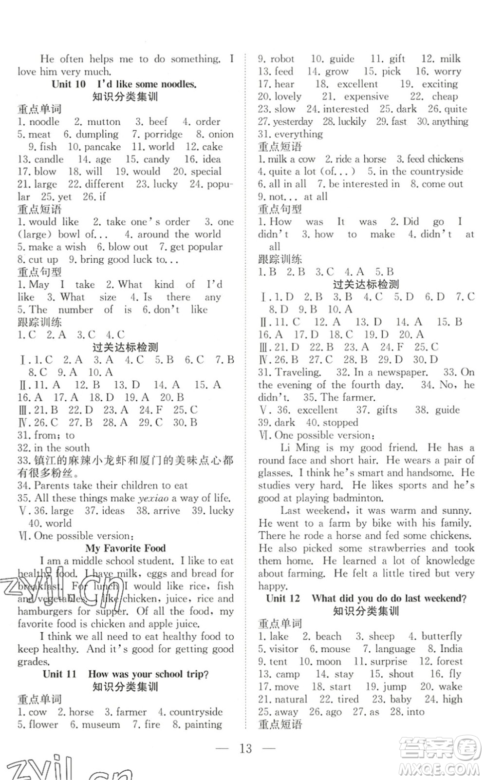 希望出版社2022暑假訓(xùn)練營學(xué)年總復(fù)習(xí)七年級(jí)英語RJ人教版答案