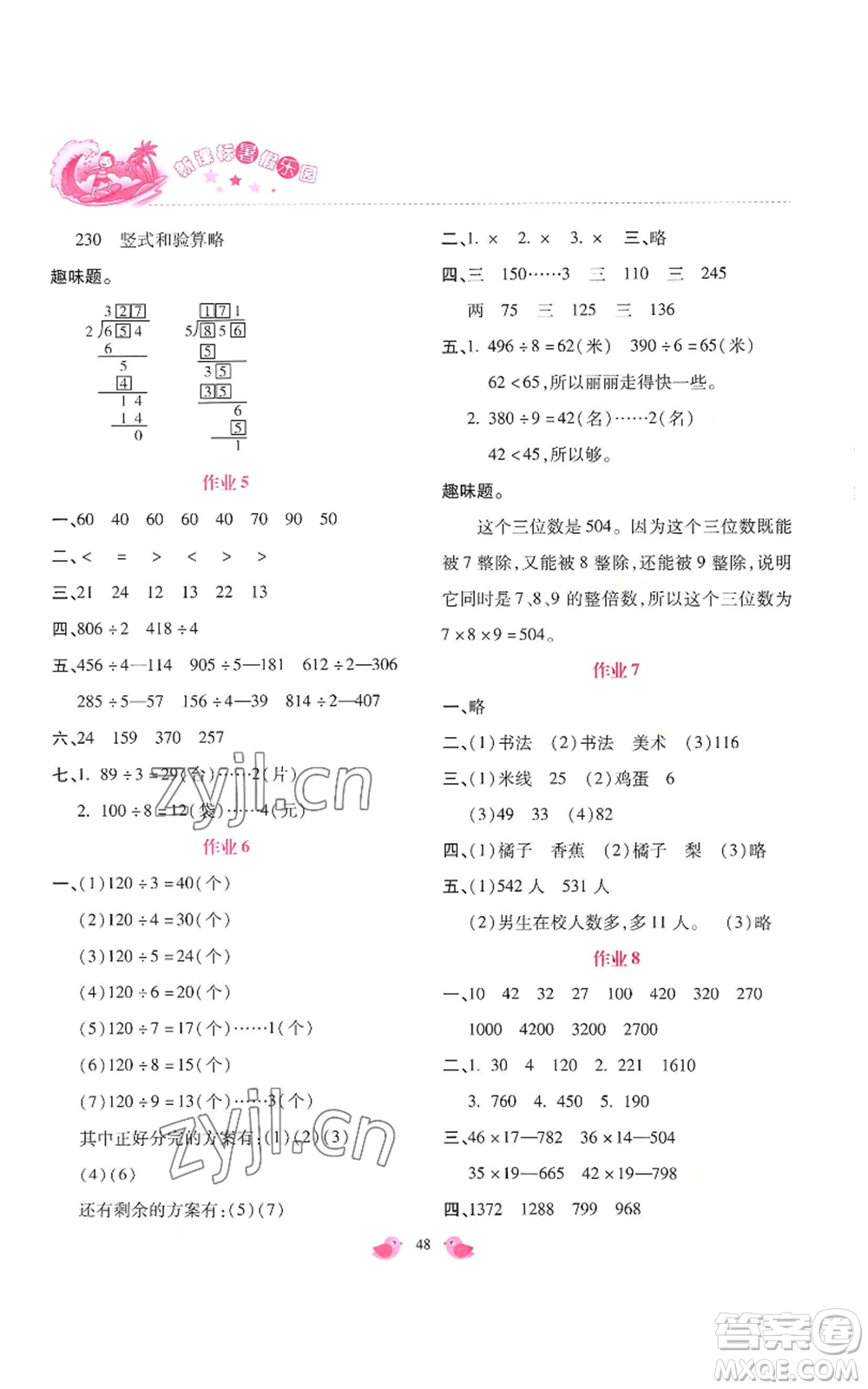 北京教育出版社2022新課標(biāo)暑假樂園三年級數(shù)學(xué)通用版參考答案