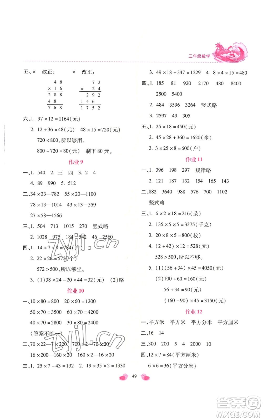 北京教育出版社2022新課標(biāo)暑假樂園三年級數(shù)學(xué)通用版參考答案