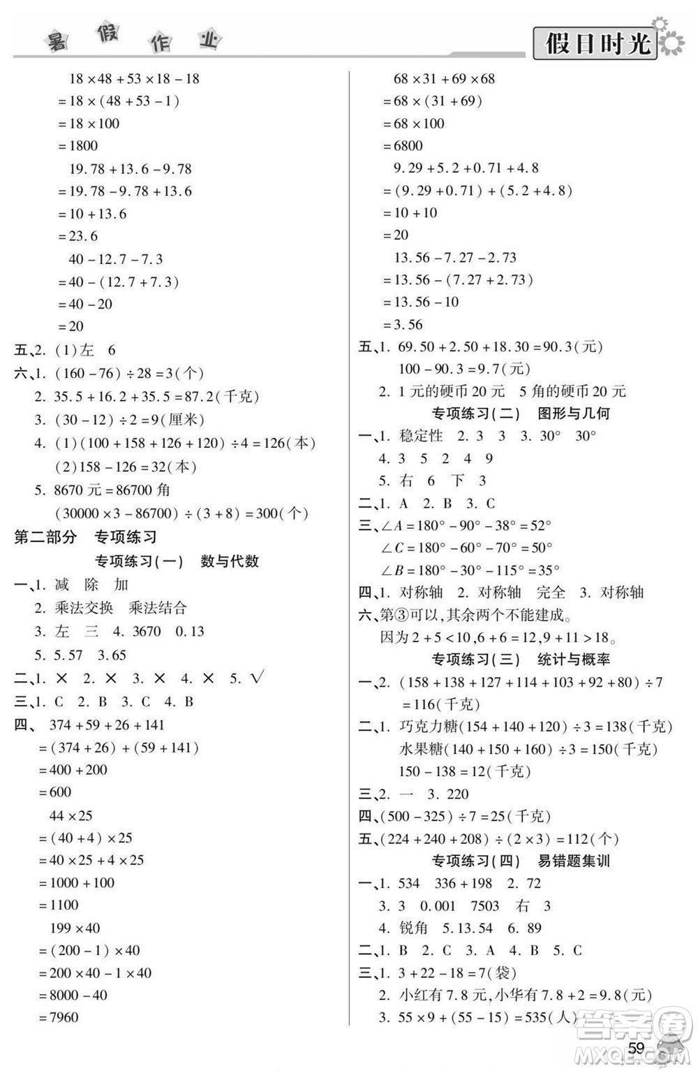 陽(yáng)光出版社2022小學(xué)生快樂(lè)暑假假日時(shí)光數(shù)學(xué)四升五人教版答案