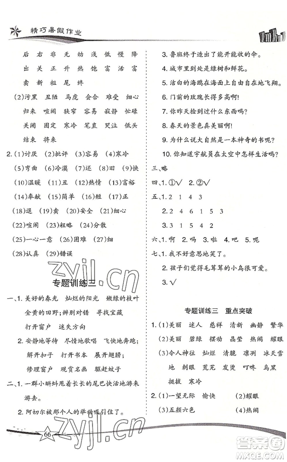 云南美術(shù)出版社2022精巧暑假作業(yè)二年級(jí)語文RJ人教版答案