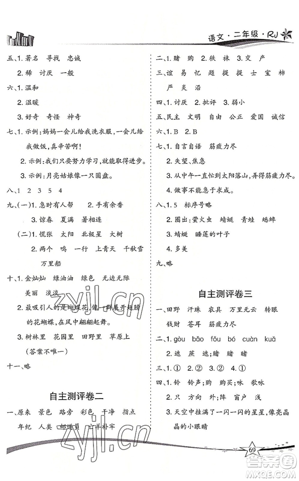 云南美術(shù)出版社2022精巧暑假作業(yè)二年級(jí)語文RJ人教版答案