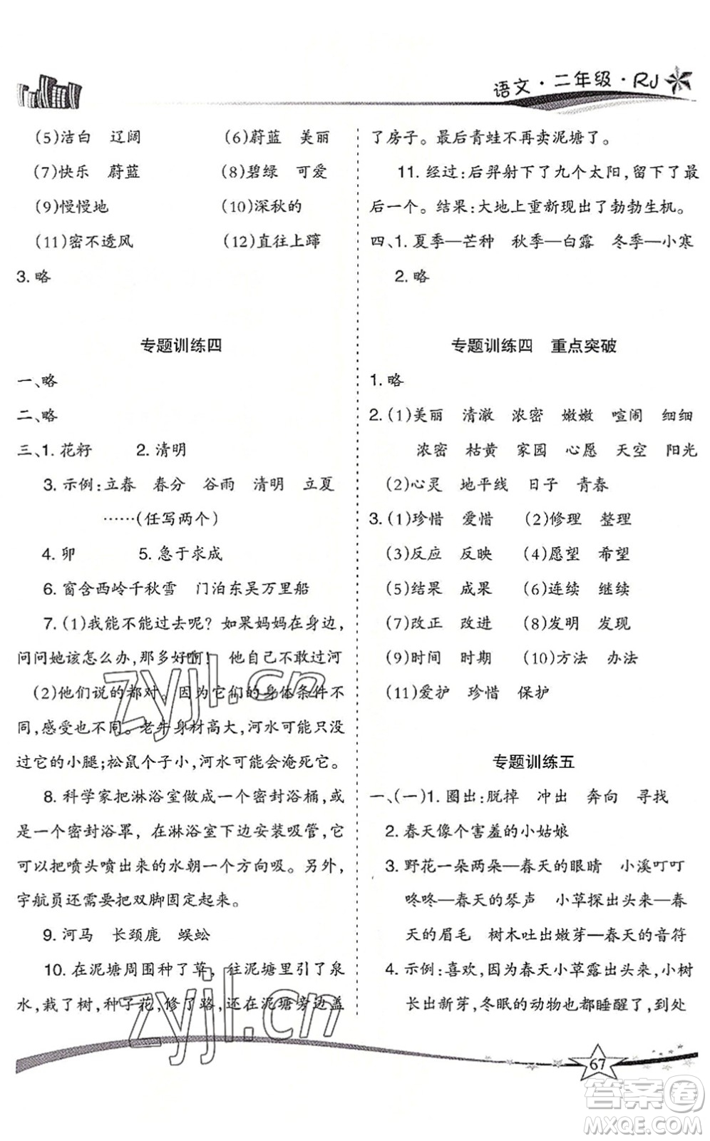 云南美術(shù)出版社2022精巧暑假作業(yè)二年級(jí)語文RJ人教版答案