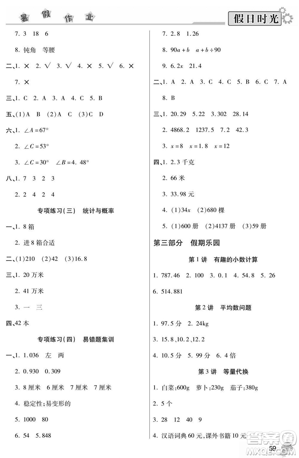 陽(yáng)光出版社2022小學(xué)生快樂(lè)暑假假日時(shí)光數(shù)學(xué)四升五北師版答案