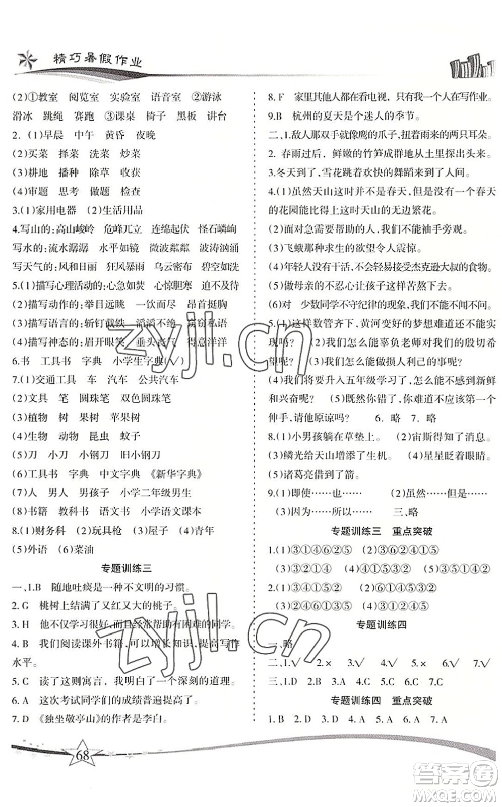 云南美術(shù)出版社2022精巧暑假作業(yè)四年級語文RJ人教版答案